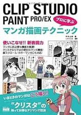 CLIP STUDIO PAINT PRO/EX How to Draw Professional Technique Japa... book form JP