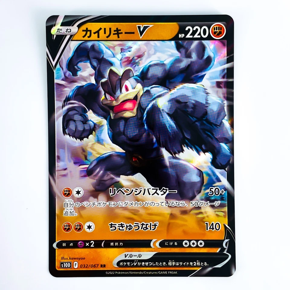 Machamp V RR 032/067 S10D Time Gazer - Pokemon Card Japanese - Image 2 of 4