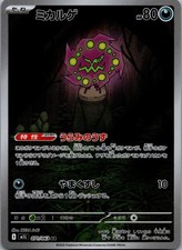 Spiritomb  m1L: Mega Brave 071/063 NM