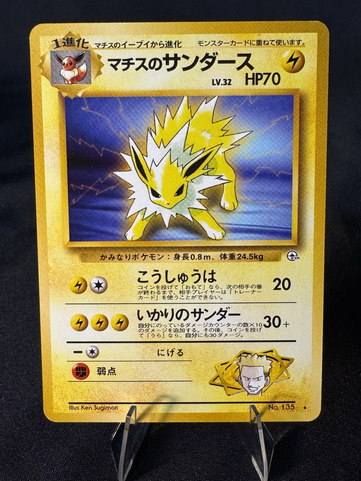 Lt. Surge's Jolteon Pokemon Japanese Gym Challenge (Gym 2) #135 Pokemon Card NM