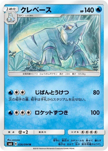 Avalugg 026/094 Sm6: Forbidden Light