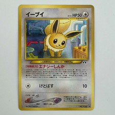 Eevee #133 Prices | Pokemon Japanese Rocket Gang | Pokemon Cards