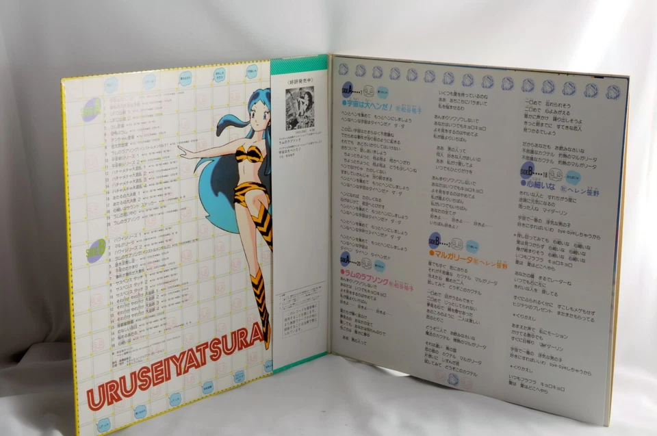 VG Urusei Yatsura Music Capsule LP Vinyl Japan Anime Soundtrack 1982 ｗ/Obi - Image 3 of 4