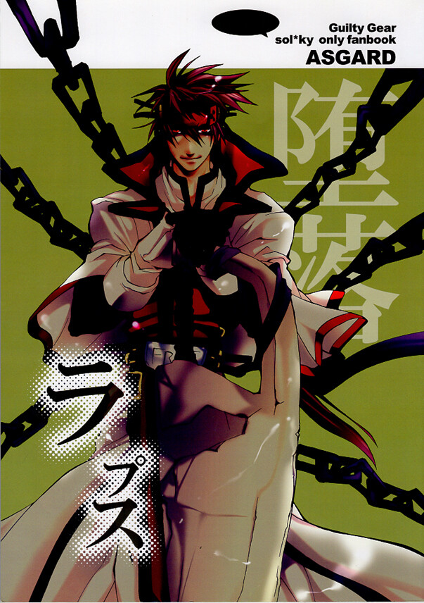 Guilty Gear Doujinshi Comic Book Sol Badguy x Ky Kiske Lapse