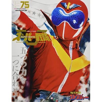 Japan Offiziell Buch Super Sentai 20th Century 1975 Himitsu Sentai Gorenger F/S