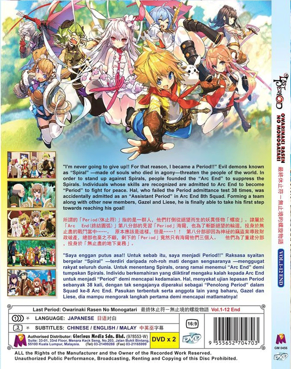 ANIME DVD Last Period:Owarinaki Rasen No Monogatari End Region All | eBay ANIME DVD Last Period:Owarinaki Rasen No Monogatari End Region All | eBay