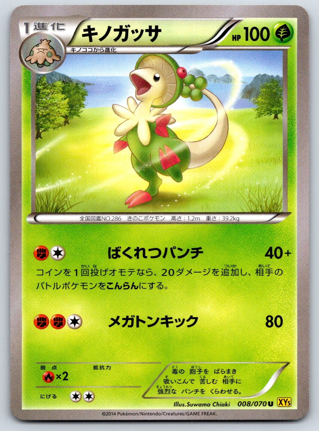 Breloom - Gaia Volcano XY5 008/070 Unlimited Pokemon Card LP