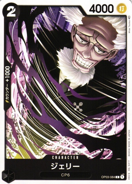 【残り4点】ジェリー C OP03-084 Jerry / ジェリー OP03-084 C One Piece Card Game Pillars of