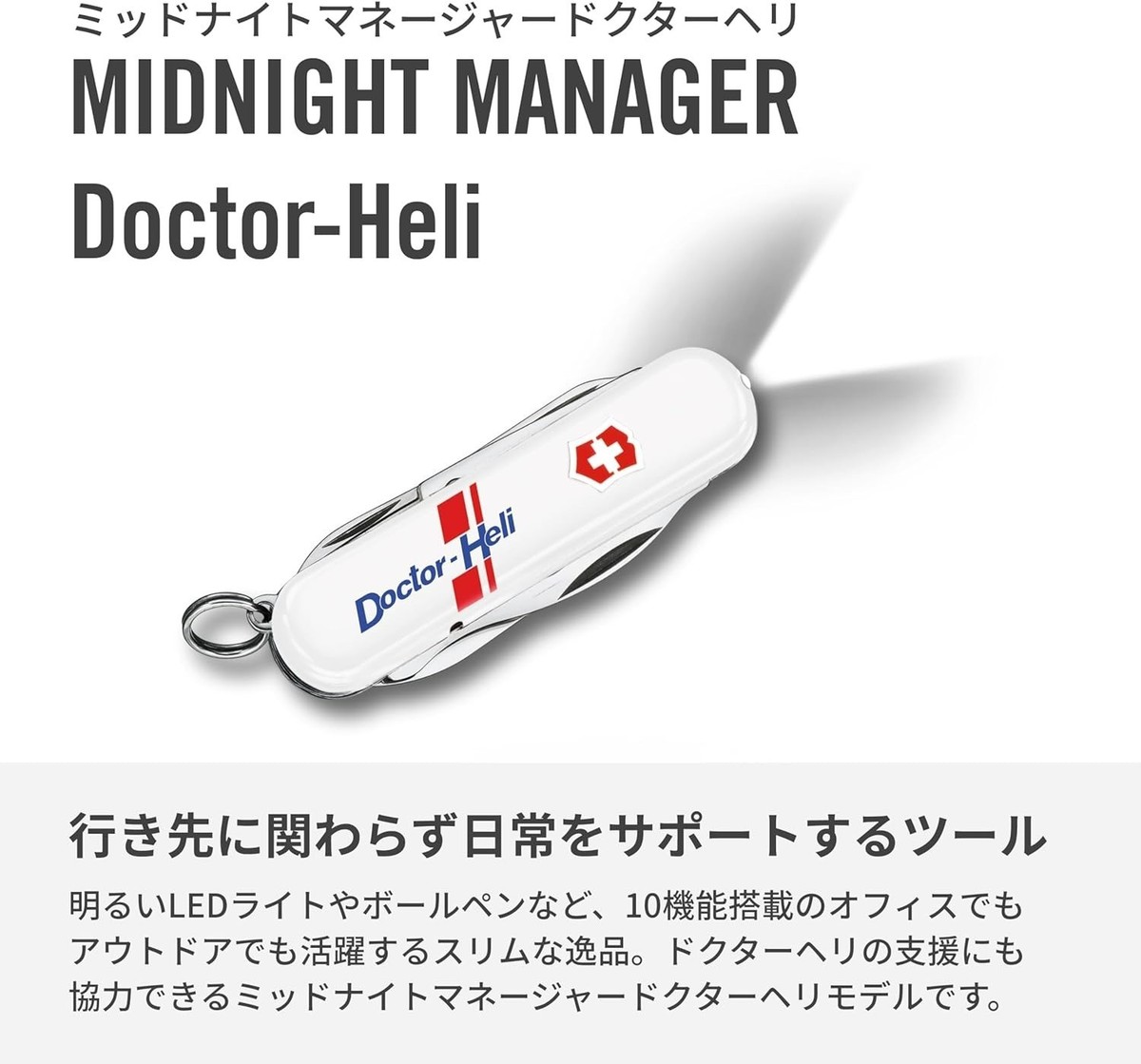 VICTORINOX Doctor Helicopter Midnight Manager Multi Tool Champ 