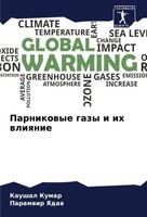 Kaushal Kumar (U. A.) | Parnikowye Gazy I Ih Wliqnie | Taschenbuch | Russisch