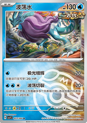 ポケモンSuica Pokemon Chinese Card S& V Walking Wake CSV7C-073/204 SR NM | eBay