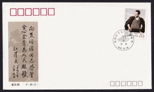 China, 1992 A Worthy Cadre of the Party Illustrated FDC. Special CDS Cancel