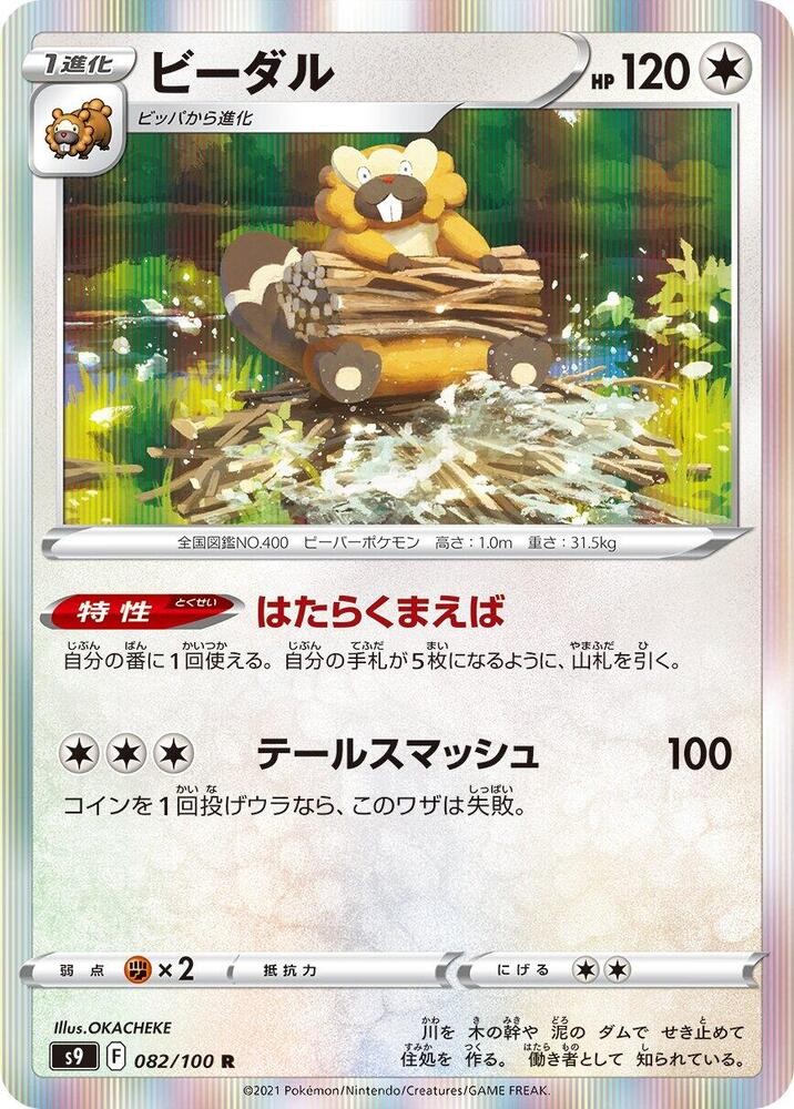 Bibarel Rare S9: Star Birth 082/100 NM Holofoil