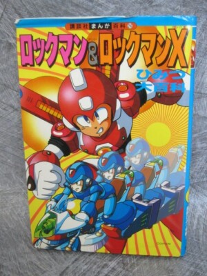 ROCKMAN & ROCKMAN X Himitsu Daihyakka Art Encyclopedia Fan Book