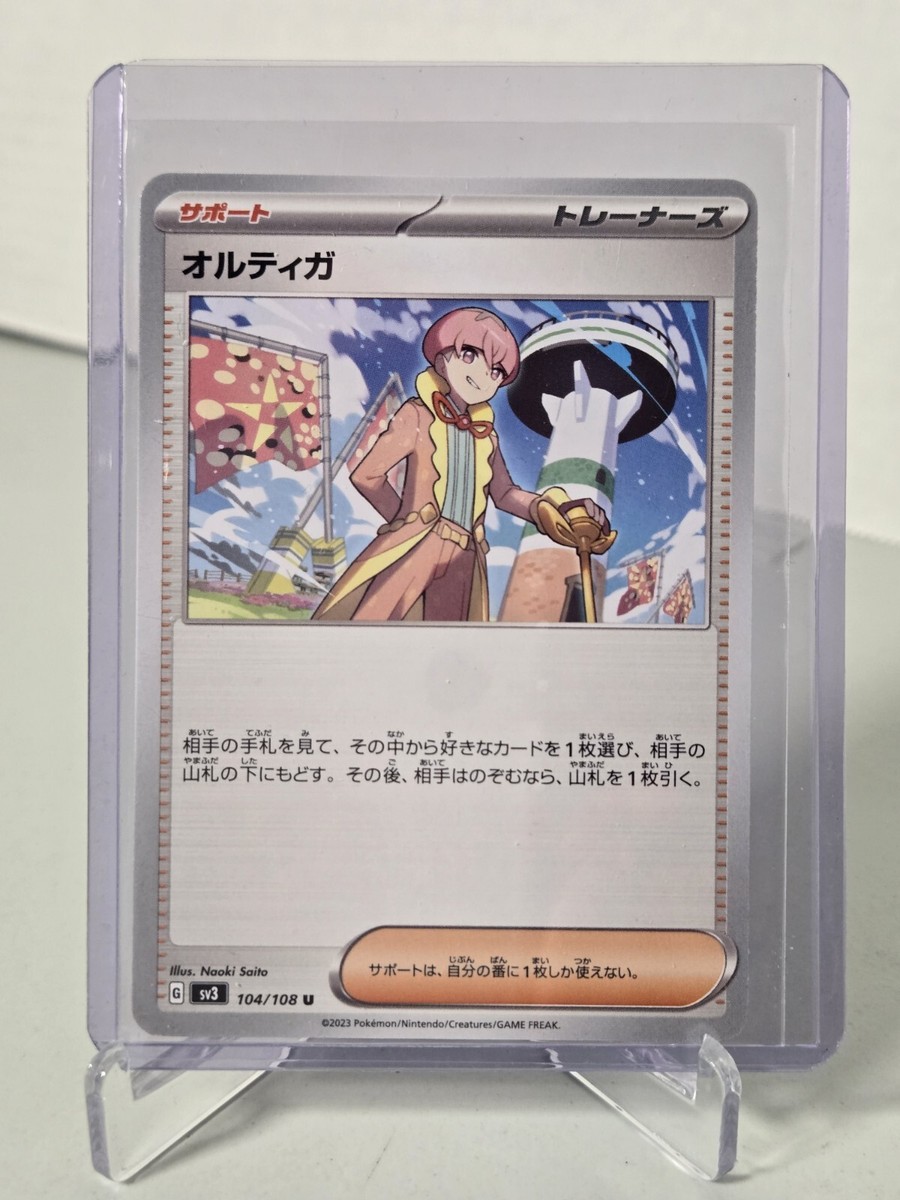 104/108 Pokemon Japanese 2023 Trainer sv3 | eBay