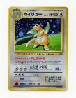 Dragonite Pokemon card Japanese No.149 GB Game Boy Promo Vintage Holo A190
