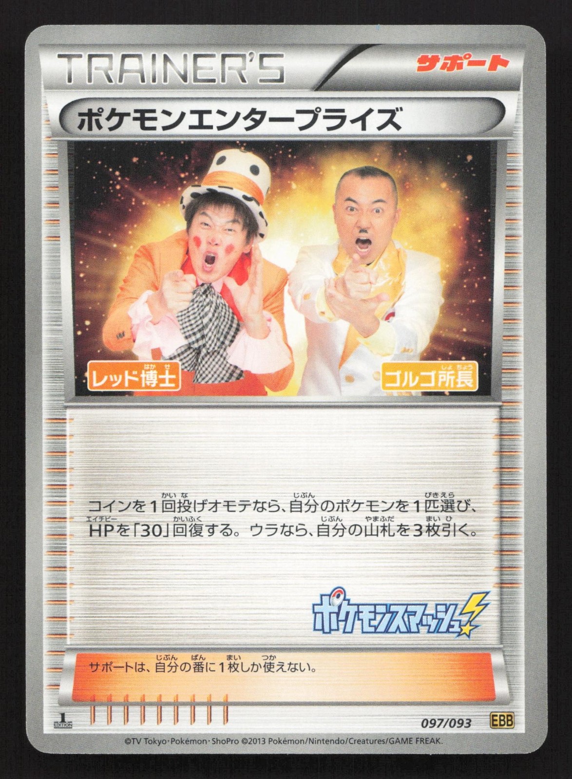Pokemon Enterprise 097/093 EX Battle Boost MP Japanese Pokemon Card TCG