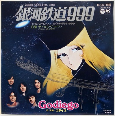 THE GALAXY EXPRESS 999 / GODIEGO / TAKING OFF / ANIME SOUNDTRACK