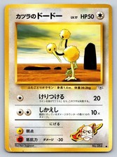 Blaine's Doduo NO.084 MP C Gym Challenge Pokemon Japanese