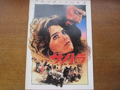 Movie Pamphlet Sahara Brook Seals