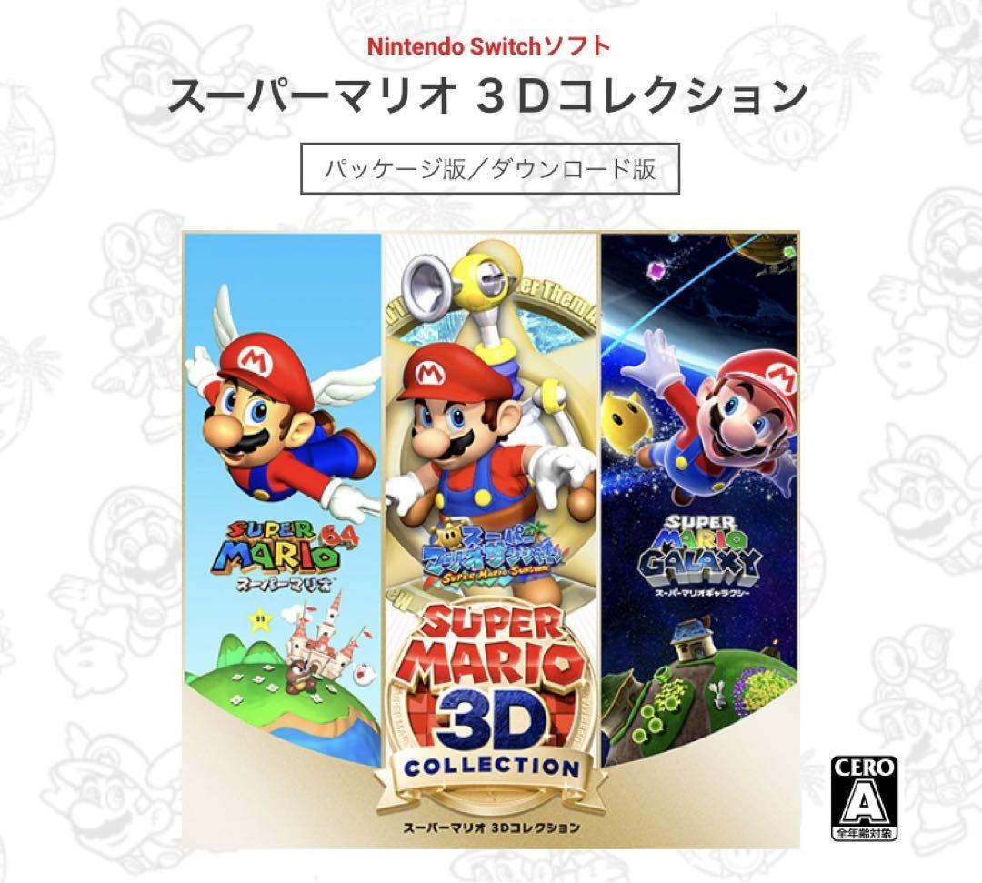 Super Mario 3D Collection Japanese Cover Art: Replacement Super Mario 3D Collection Japanese Cover Art: Replacement