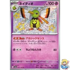 最終価格、エグジット・チューンズ・プレゼンツ　utausekai Xatu #257 Prices | Pokemon Japanese Shiny Treasure ex | Pokemon Cards