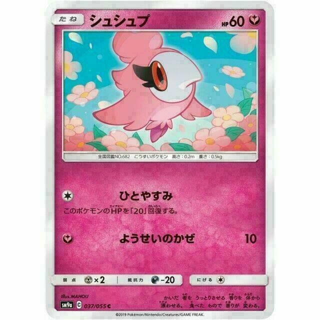 037-055-SM9A-B - Pokemon Card - Japanese - Spritzee - C | eBay