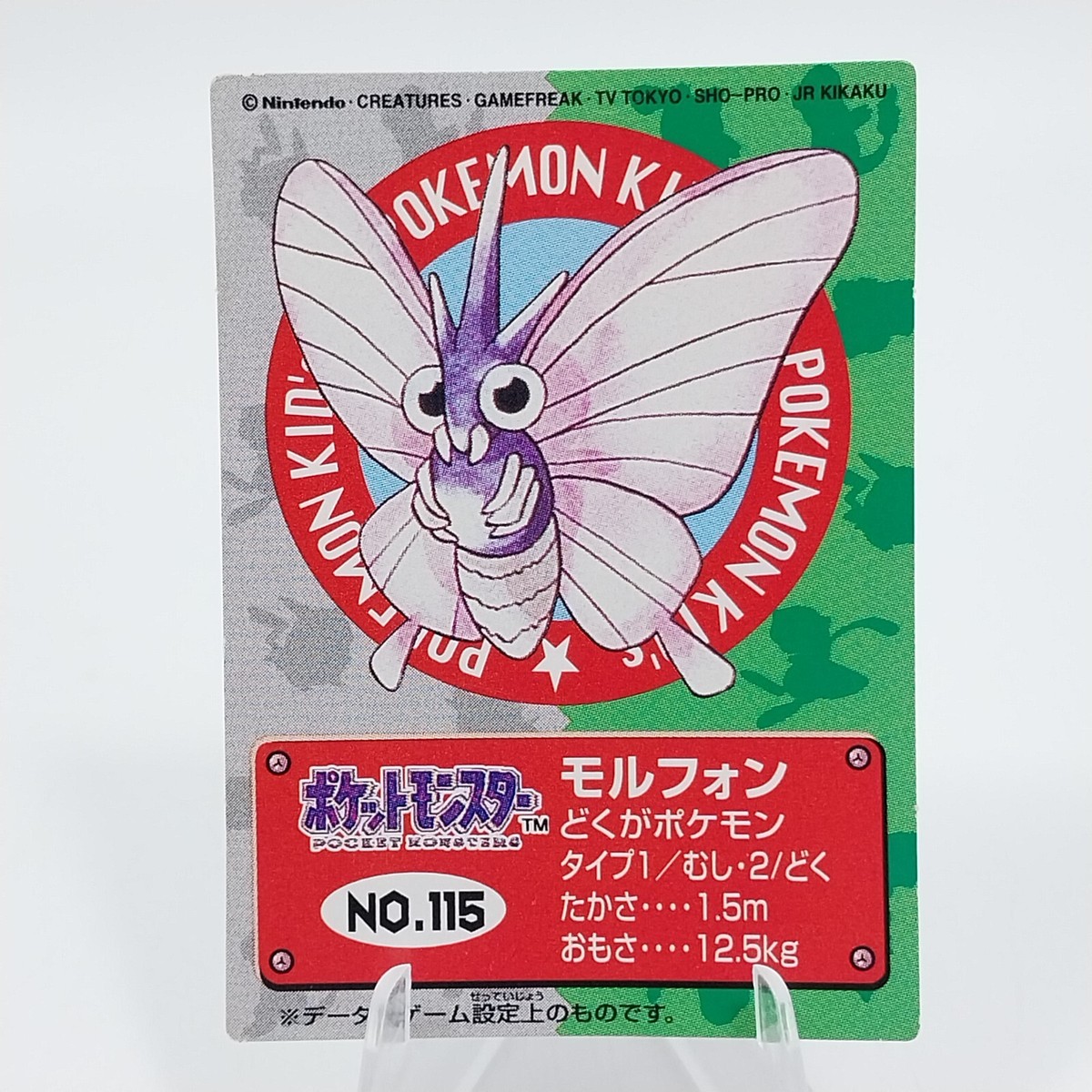 1995年表記】ポケモンキッズカード サンダース 貴重 BANDAI Yahoo