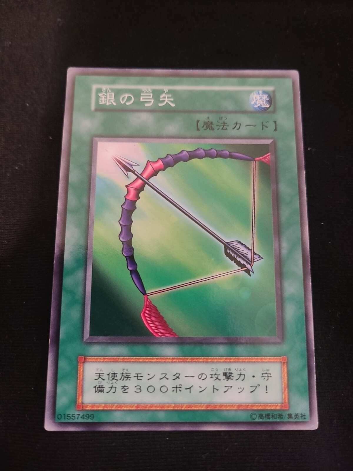 107043 Silver Bow and Arrow Yugioh OCG Japanese Series 1