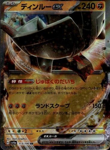 Ting-Lu ex Double Rare SV2D: Clay Burst 049/071 Pokemon Card