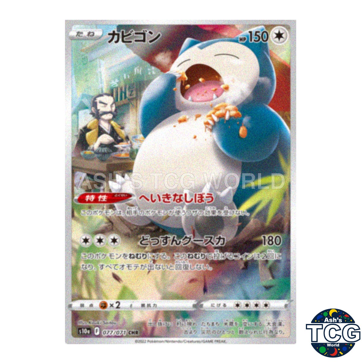 Snorlax CHR 077/071 s10a Dark Phantasma Pokemon Card Japanese