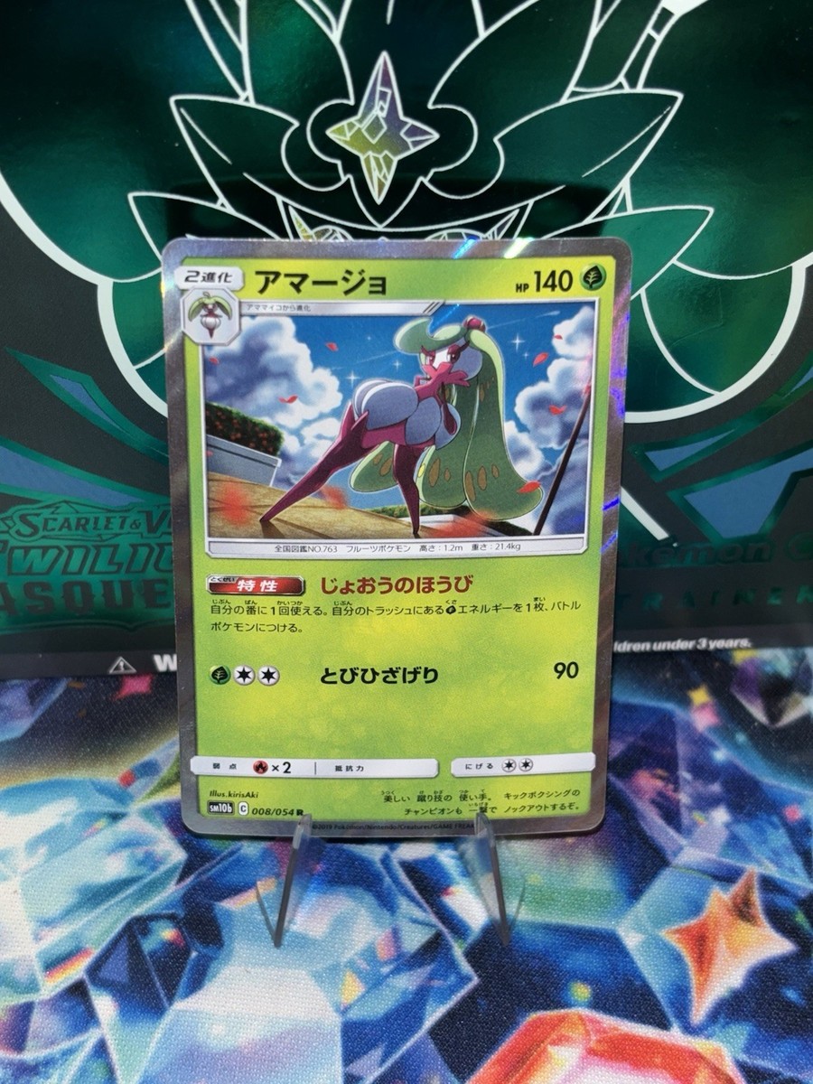 Tsareena 008/054 Sm10b: Sky Legend Holo (Japanese) | eBay