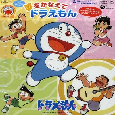 Mao Yume Wo Kanaete Doraemon (CD) (US IMPORT)