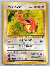 Lickitung NO. 108 Uncommon Jungle Pokemon Japanese Near Mint Mitsuhiro Arita