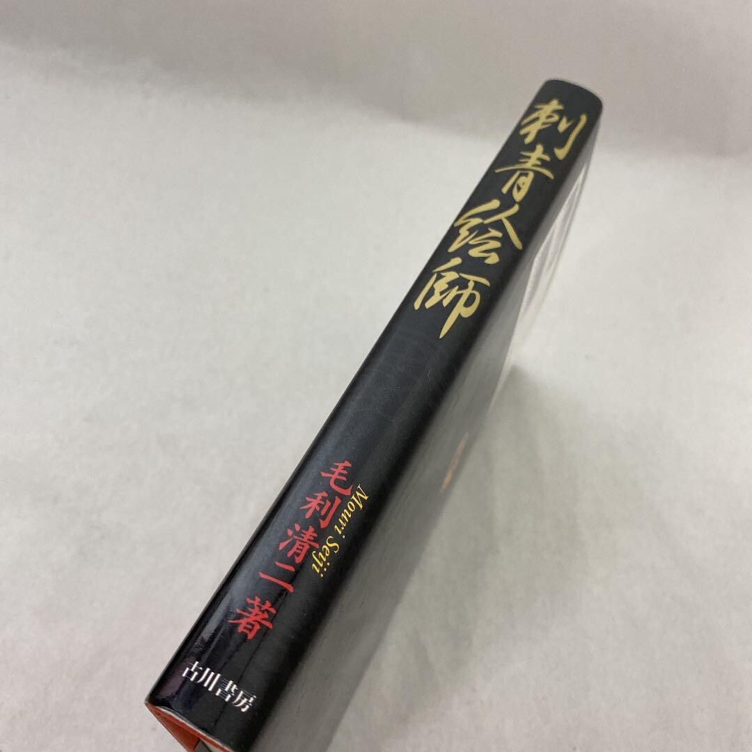 絶版 希少本 文様のかたち / 伝統的意匠研究会 / 刺青 彫り物 / 伝統