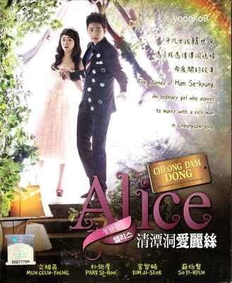 Cheong Dam Dong Alice DVD Korean Drama English Sub_  Region 3 _ Jo Soo-won