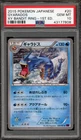 Pokemon Gyarados XY Bandit Ring 1st Edition Japanese #020 PSA 10 Gem Mint