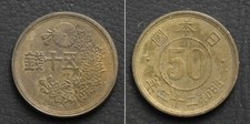 Japan Coin, 50 Sen 1947 Japanese Currency[E14016]8b9