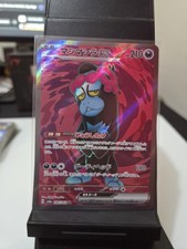 Munkidori ex 080/064 Sv6a: Night Wanderer Holo (Japanese)