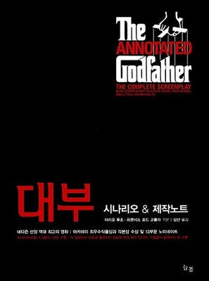 The Godfather Original Screenplay & Production Notes Korean Ver.