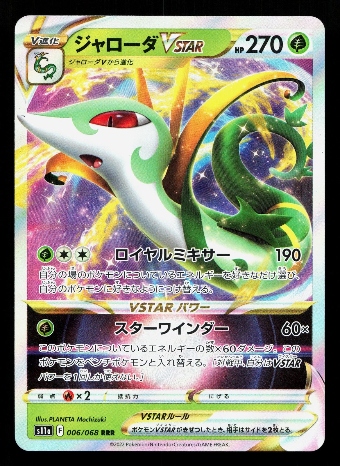 Serperior VSTAR 006/068 Incandescent Arcana NM Japanese Pokemon Card TCG