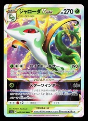 Serperior VSTAR - 006/068 Incandescent Arcana