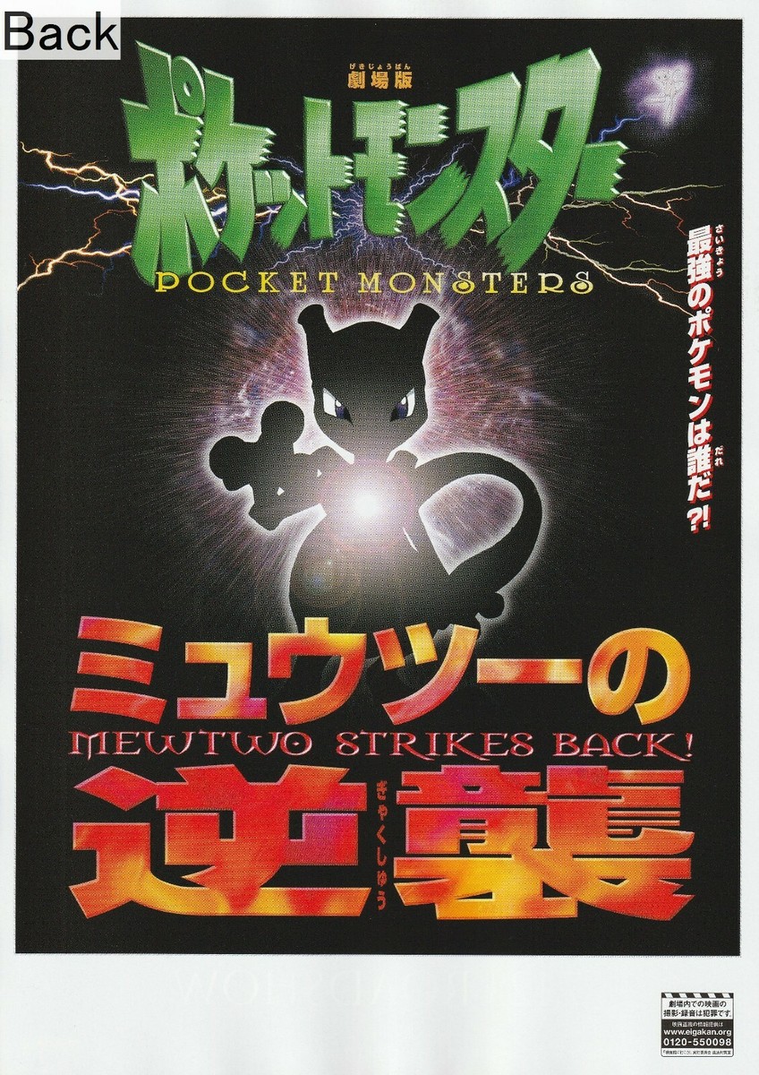 Pokémon the Movie 22: Mewtwo Strikes Back Evolution 2019