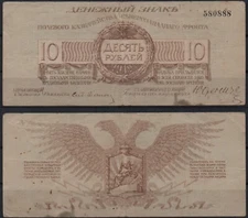 [29525] - BANKNOTE NORTH-WEST RUSSIA, 10 Roubles, 1919, P S206a, Used (III-,