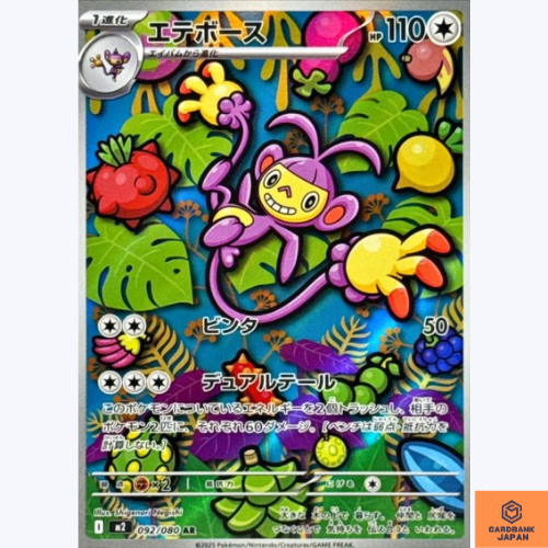 Ambipom AR 092/080 M2 Inferno X Pokemon Card Japanese Scarlet