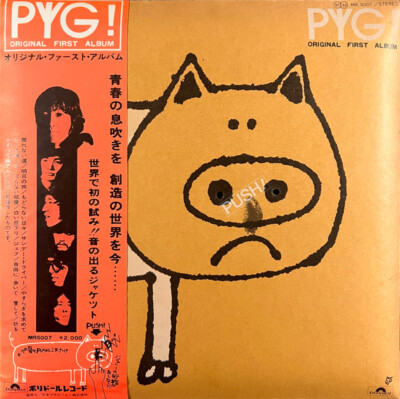 Pyg (2) - Pyg! Original First Album = オリジナル・ファースト 