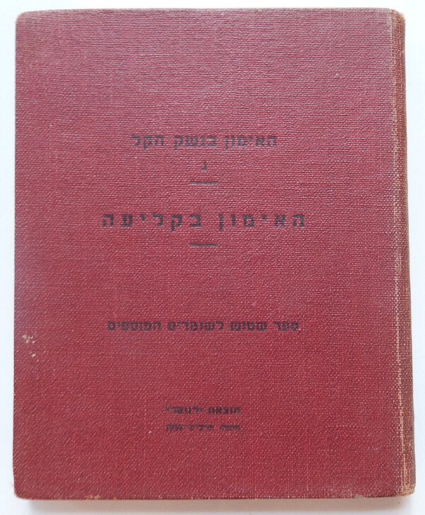 1939 RANGEWORK SNIPER GUIDE BOOK RIFLE PALESTINE POLICE LEE