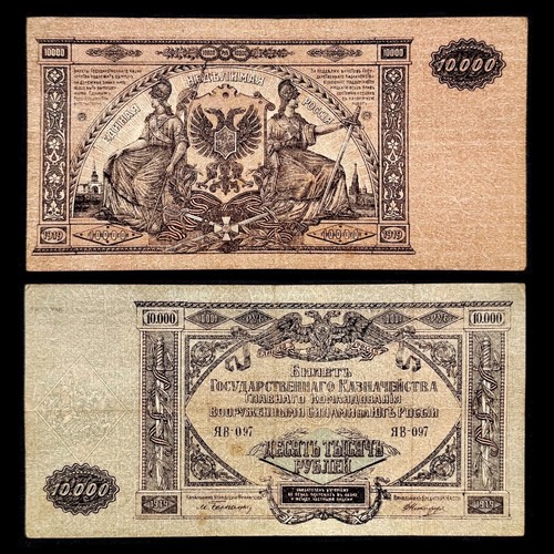 1919 Russia 10,000 Rubles Banknote Paper Money South Roubles World Currency VF