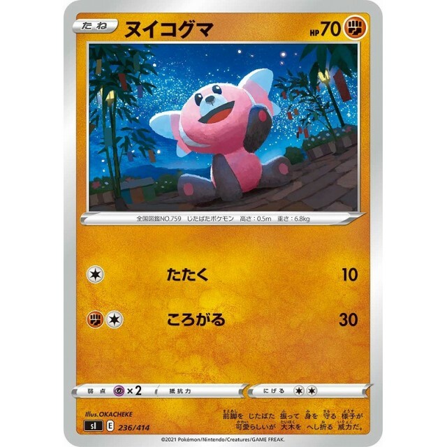 236-414-SI-B - Pokemon Card - Japanese - Stufful - C