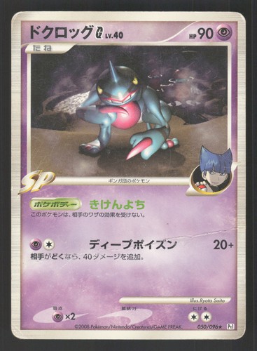 Toxicroak G 050/096 Japanese Pokemon Galactic's Conquest